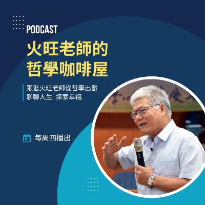【哲學家時間】EP36 團結十講，是團結還是分裂
