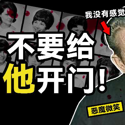 【案件解说】1夜8杀,血染全屋.凶手竟能数次逃脱?当晚发生的事更让人不寒而栗! 【案件解说】1夜8杀,血染全屋.凶手竟能数次逃脱?当晚发生的事更让人不寒而栗!