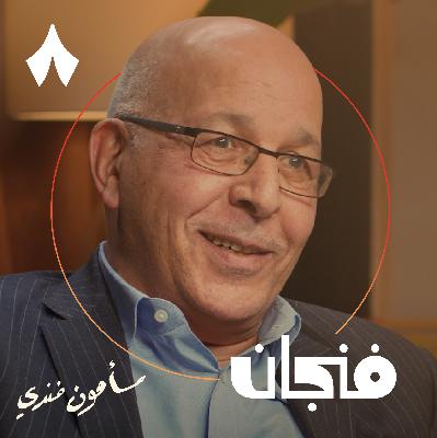 سياسي صعيدي في الغرب