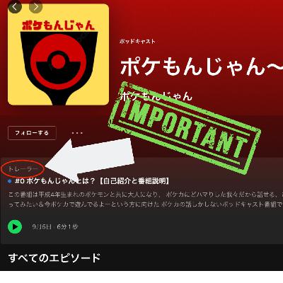 #42 番組トレーラーの大切さ