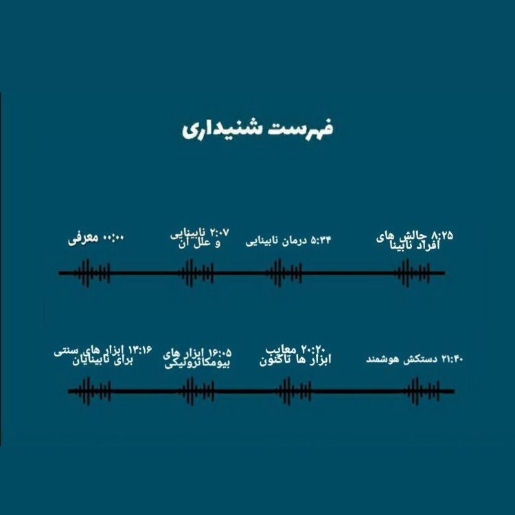 بیست و سه -  دستکش هوشمند