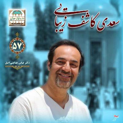 سعدی کاشف زیبایی