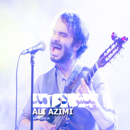 پیش درآمد / علی عظیمی