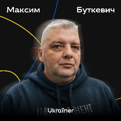 Максим Буткевич про цивільних у полоні та поводження з російськими полоненими • Ukraїner Q