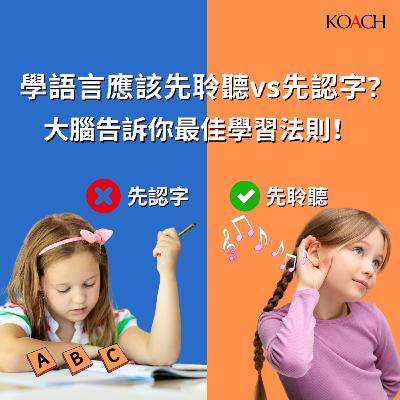 學語言 學音樂 步驟錯了等於白學?揭開正確學習順序! 學語言 學音樂 步驟錯了等於白學?揭開正確學習順序!