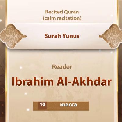 surah Yunus {{10}} Reader Ibrahim Al-Akhdar سورة يونس إبراهيم الأخضر