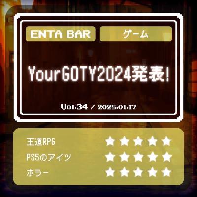 Vol.34 YourGOTY2024発表！