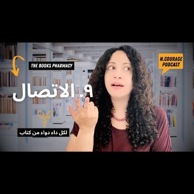 219 : الاتصال : صيدلية الكتب