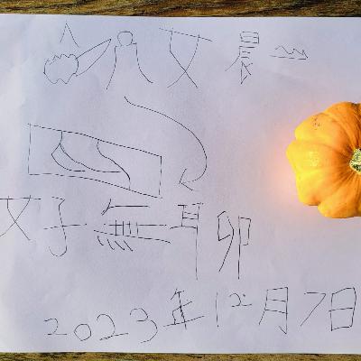 🥱《好無聊二次創作—好好的歡樂世界》©️  (無聊/博物館/二次創作)