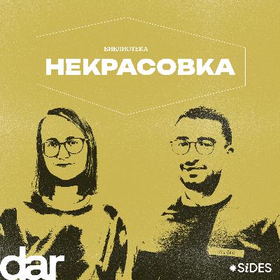 «Поводов для объединения людей в библиотеке — очень много». Как сегодня живет Некрасовка?