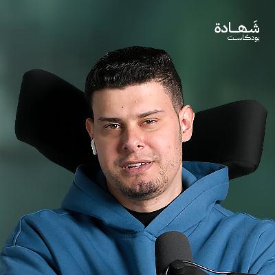 فادي الوحيدي: أصبت على الهواء وشهدت استشهاد أنس الشريف | شهادة بودكاست