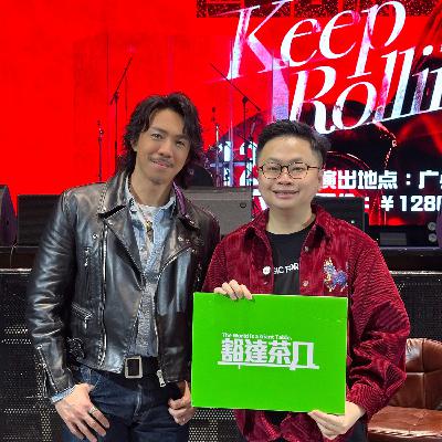 Ep.025 | 张继聪 x 王击凡：人生是推石头继续滚动，在高低起跌中继续前行