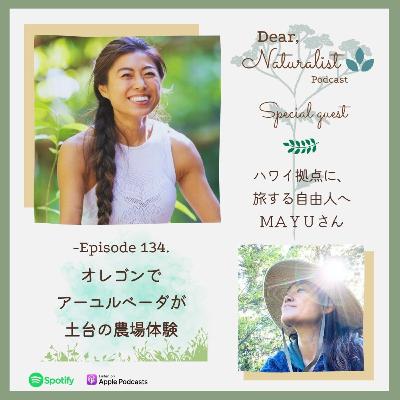#134. オレゴンでアーユルベーダが土台の農場体験～MAYUさん