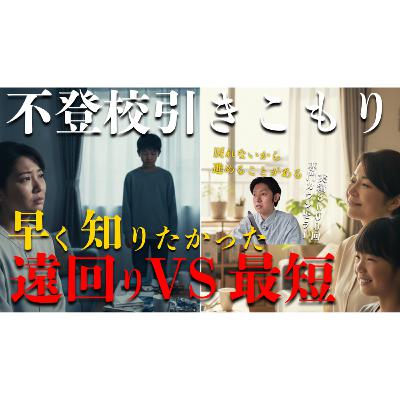【岐路】解決への遠回りvs最短の道とその選び方【不登校引きこもり】