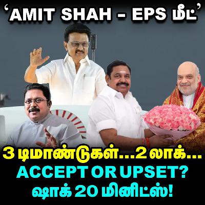 STALIN-க்கு நன்றி சொல்லும் Amit shah? EPS-ன் CM கனவுக்கு செக்?! | Elangovan Explains