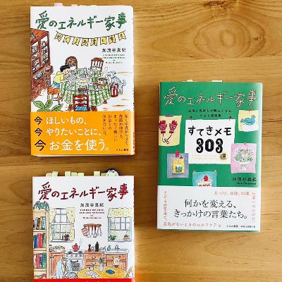#60子育て・家事・お金:本が伝えてくれる30代からの暮らしのヒント:ゲスト おまめさん【後半】 #60子育て・家事・お金:本が伝えてくれる30代からの暮らしのヒント:ゲスト おまめさん【後半】