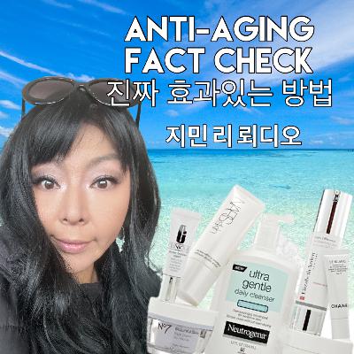 Anti-Aging 노화방지 Fact Check