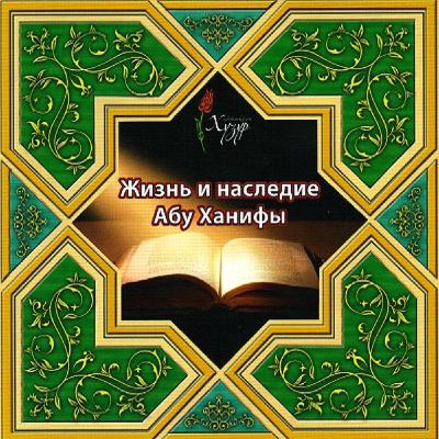 Абу Ханифа. Начало жизни