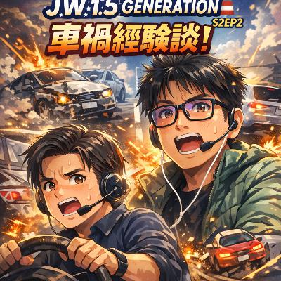 S2EP2｜車禍經驗談！五車連環撞、路怒與保險SOP（美國開車生存指南）