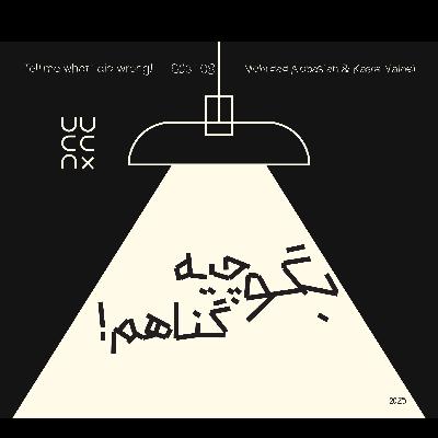 بگو چیه گناهم؟