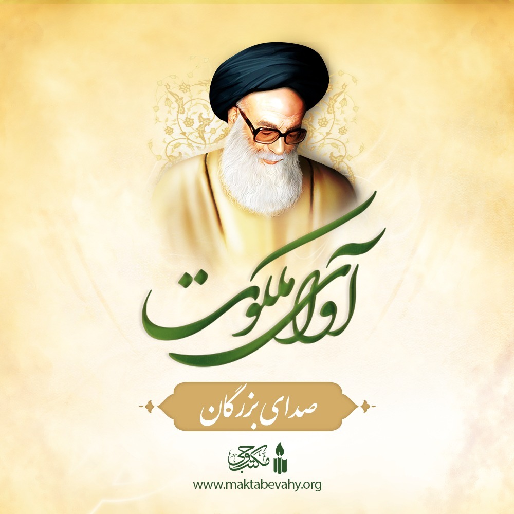اقامه نماز ـ علامه طهرانی