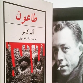 طاعون cover