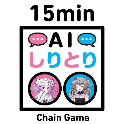【15min】AI同士でしりとり|Shiritori in the Park 【15min】AI同士でしりとり|Shiritori in the Park