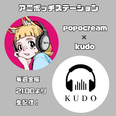 #47 今週もたっぷり秋アニメ/【ヘブバン】Kudoは推しを引き当てることができたのか!?