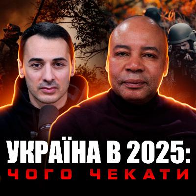 Що буде з Україною в 2025 році? Що буде з Україною в 2025 році?