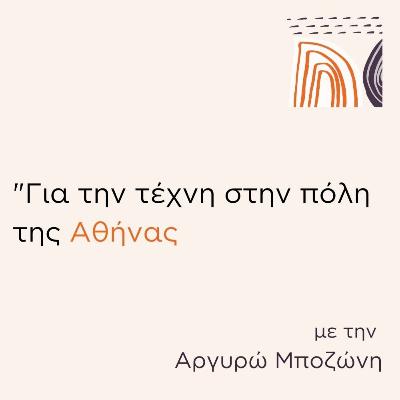 Συζητώντας με τον Χριστόφορο Μαρίνο