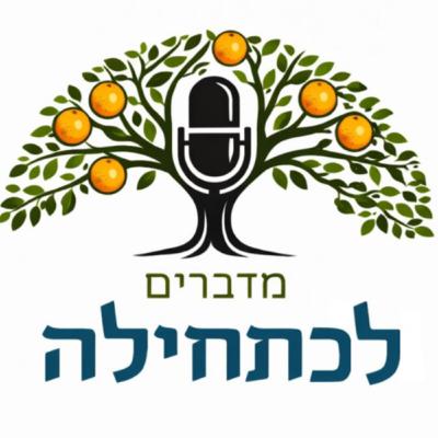 הגות ישראלית | עם אסף פרי