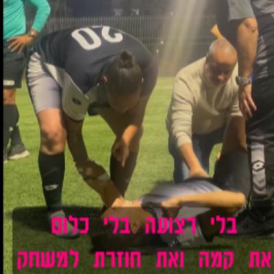 לאומית ושאר ירקות | פרק 6
