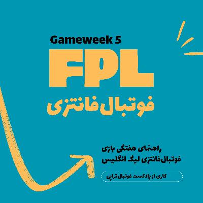 وقتشه وایلد کارت وقتشه؟