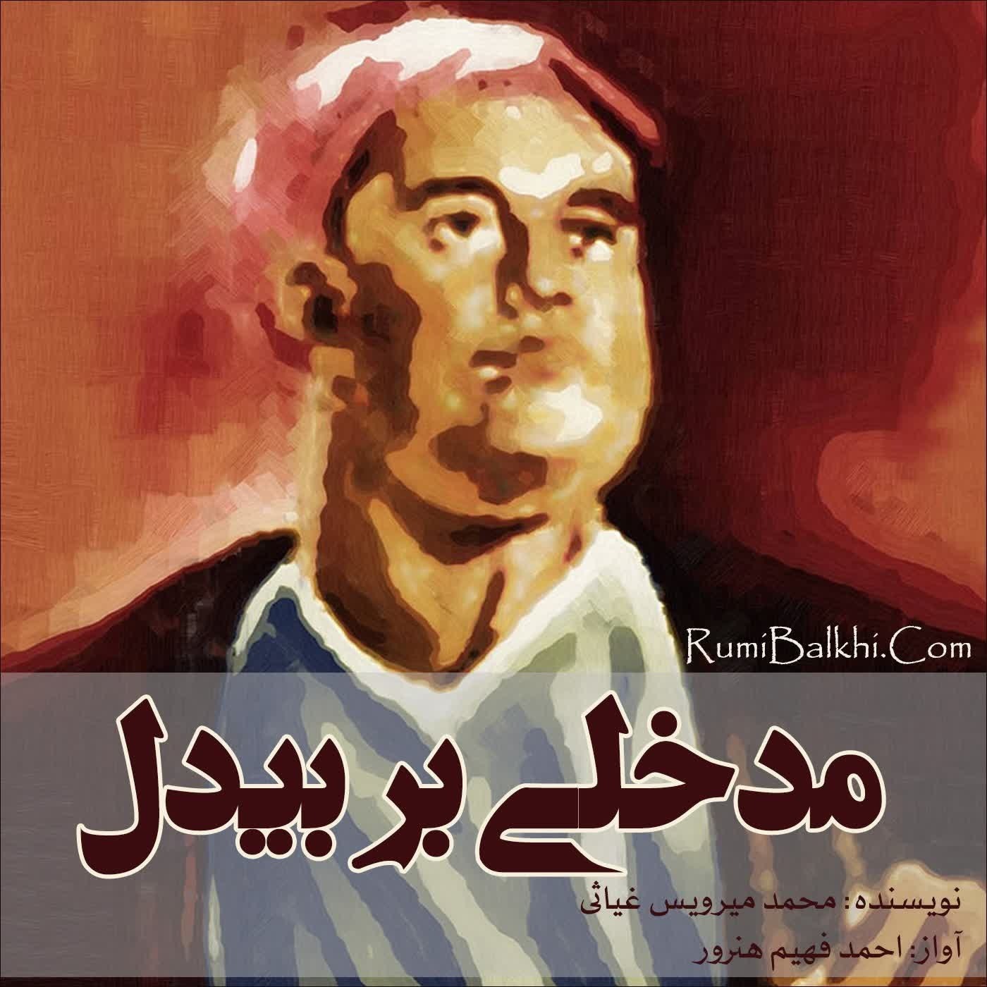 کو شور دماغی ‌که به سودای تو افتم - ابوالمعانی بیدل