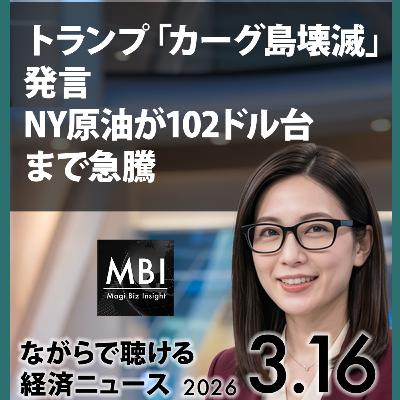 石油備蓄放出・ドバイ空港全便停止・原油102ドル・トランプ関税反発 — 2026年3月16日ビジネスニュース 石油備蓄放出・ドバイ空港全便停止・原油102ドル・トランプ関税反発 — 2026年3月16日ビジネスニュース