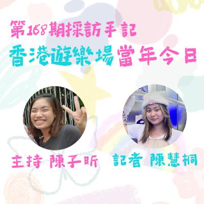 【採訪手記】香港遊樂場默默變妝　共融是主調