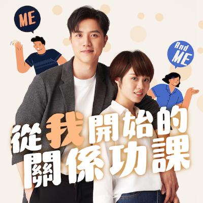 Ep.117 幸福不是遇見真愛，而是回到完整！ ft.艾波外出中 April