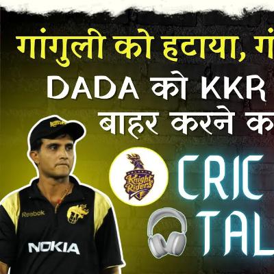 Why Sourav Ganguly Was Dropped from KKR & Went Unsold | Did SRK Choose Gautam Gambhir Over Dada? Why Sourav Ganguly Was Dropped from KKR & Went Unsold | Did SRK Choose Gautam Gambhir Over Dada?