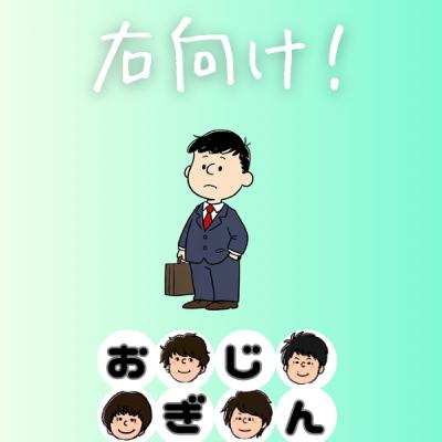 採用論