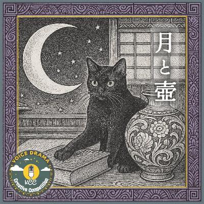 VCC参加作品🌙『月と壺』チームかおるん