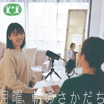 言葉との距離と、最適なプラットフォーム haru.×三宅香帆【#03】 言葉との距離と、最適なプラットフォーム haru.×三宅香帆【#03】