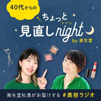 第24夜目【鼻骨格チェックから紐解く！大人の美容ウエルネス】