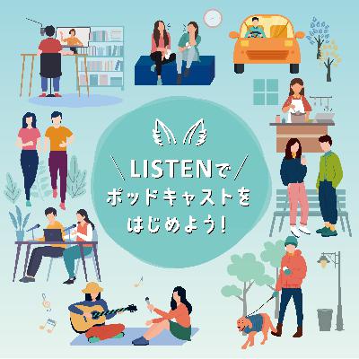 07 ポッドキャストで収益を得るには... ?ファンづくりのコツ・ランキングに入る方法 07 ポッドキャストで収益を得るには... ?ファンづくりのコツ・ランキングに入る方法