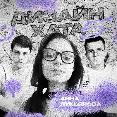 Анна Лукьянова - 10 лет художественного образования