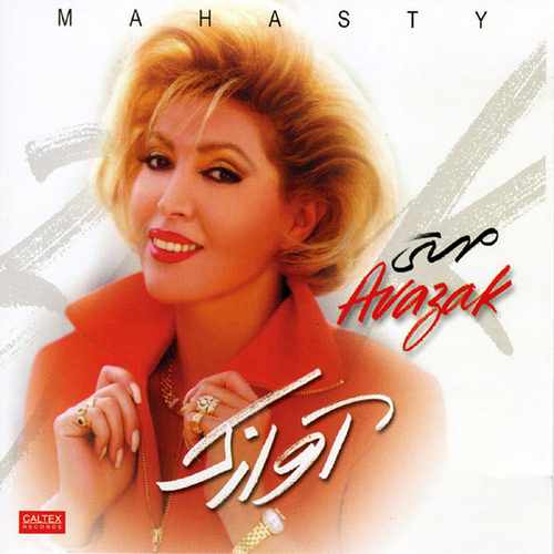 مهستی - آلبوم آوازک