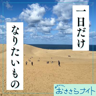 ＜ＯＡ＞２０２５年１０月２５日放送