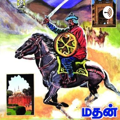 EP-28 - இவரும் அவரும் - வந்தார்கள் வென்றார்கள்