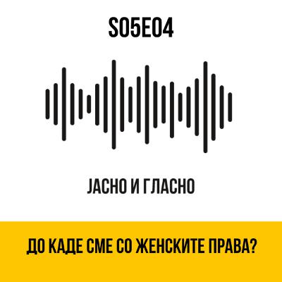 До каде сме со женските права?