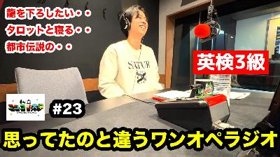 【初ソロラジオ】ニシコリのリーダーが満を持してのソロラジオ!・・のはずが?/ スピ話が大好きな栗さん / ひとり墓穴に悪戦苦闘 / 思ってたのとちょっと違うラジオに - #23 私立ニシコリ大学 【初ソロラジオ】ニシコリのリーダーが満を持してのソロラジオ!・・のはずが?/ スピ話が大好きな栗さん / ひとり墓穴に悪戦苦闘 / 思ってたのとちょっと違うラジオに - #23 私立ニシコリ大学