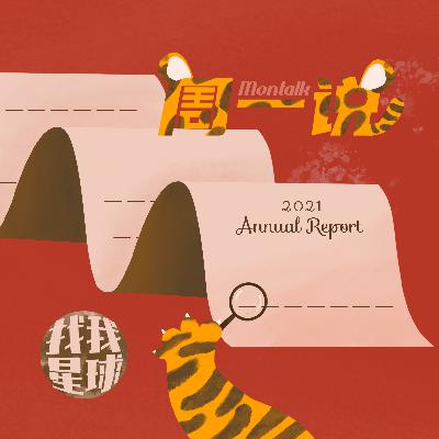 28. 年终报告大起底丨报告读多了,做新年计划就会更得心应手吗? 28. 年终报告大起底丨报告读多了,做新年计划就会更得心应手吗?